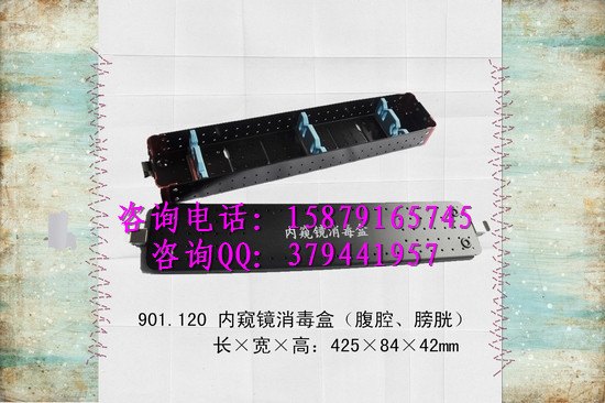 供应医用内窥镜消毒盒 膀胱镜 腹腔镜镜子消毒盒