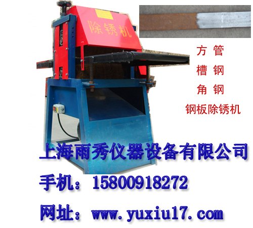 供应高品质：钢筋除锈机、螺纹钢圆钢方管角钢等、一机多用！