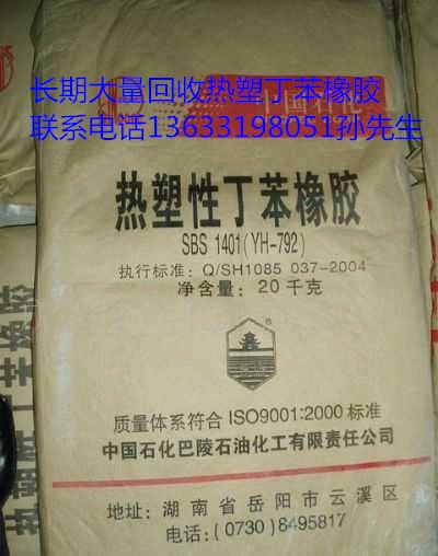 回收库存过期SBS|高价回收丁苯橡胶|丁苯橡胶回收厂家