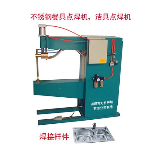 餐具点焊机，洁具点焊机