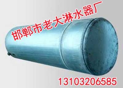 淋水器【邯郸老大淋水器】淋水器厂家