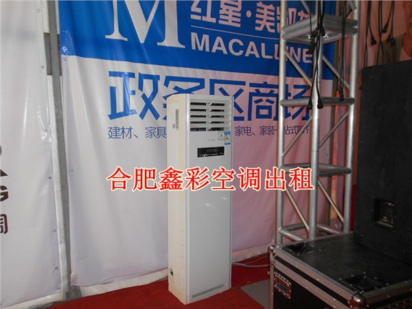 【口碑好】合肥空调出租，合肥最专业的空调出租公司