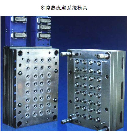 注塑模具生产/热流道系统优点*金鑫值得信赖
