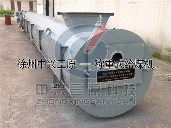 买称重给煤机找中兴三原高经理