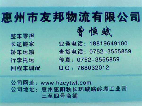 惠州到南京物流专线