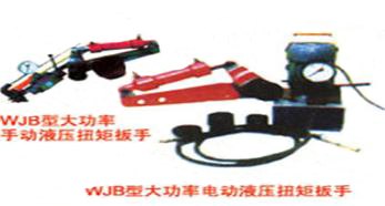大功率液压扭矩扳手-远东机具