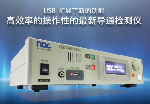 上海耐苛所代理线束连接器检测仪的特点