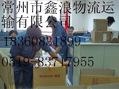 常州到织里搬家公司 常州到织里全境搬家公司