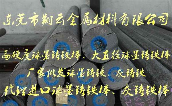 国标进口QT400-18球墨铸铁圆棒