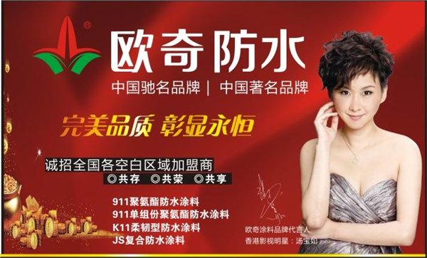 广州防水代理-欧奇涂料