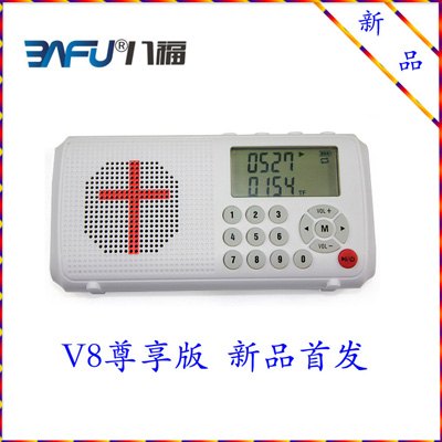 八福圣经播放器 福音机 八福科技 圣经播放器第一品牌