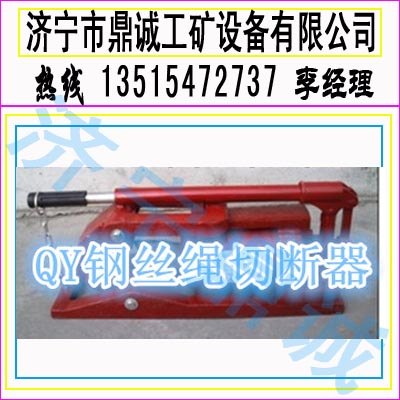 内蒙古嘉峪关整体式液压钢丝绳切断器|钢丝绳剪断器|液压切断器