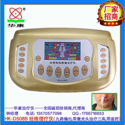 保健品会销彩屏经络治疗仪招商 华康治疗仪
