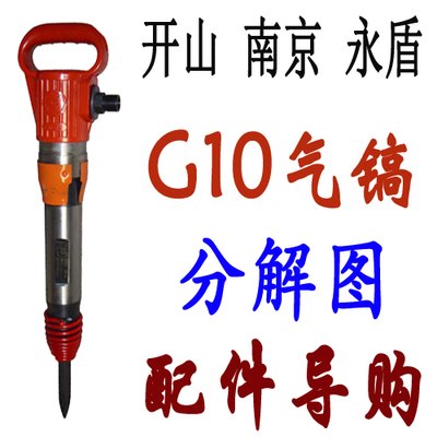 供应山西开山G10风镐配件导购 适用南京风镐 永盾风镐