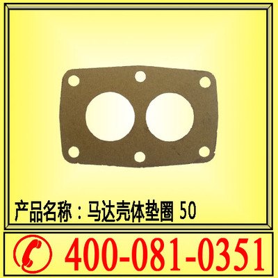 供应山西帮锚杆钻机配件 50机马达体纸垫