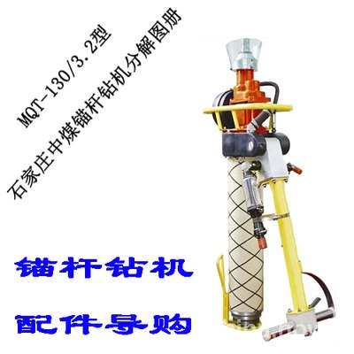 供应气动锚杆钻机配件导购 分解图 说明书
