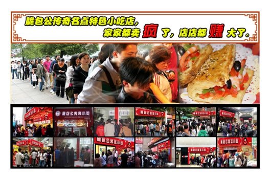 脆包公特色小吃加盟店，绝活打天下