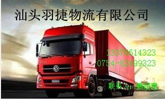 汕头到滁州货运专线,汕头至滁州物流公司