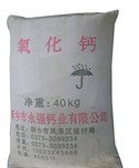 永强钙业——氧化钙价格,水处理氧化钙,氧化钙厂家