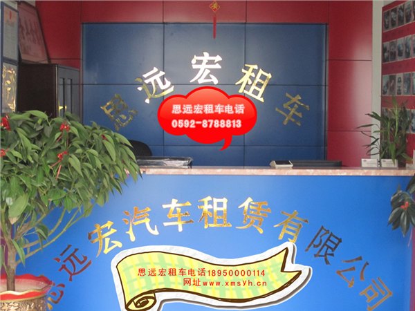 厦门酒店租车，厦门机场租车，厦门火车站租 车， 