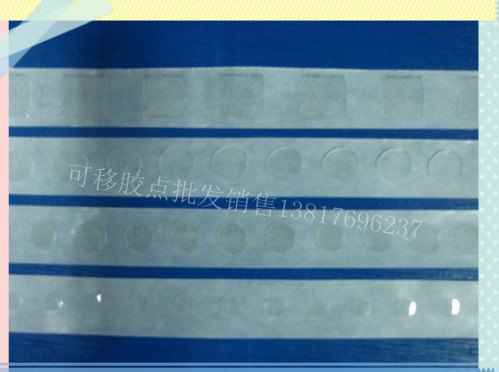生产可移胶点，可移点点胶，鼻涕胶，粒粒胶