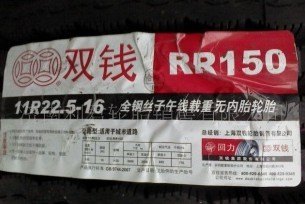 双钱轮胎 矿山轮胎 工程轮胎 奥珀轮胎
