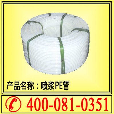 供应山西【喷浆机配件】喷浆管 喷浆用PE管