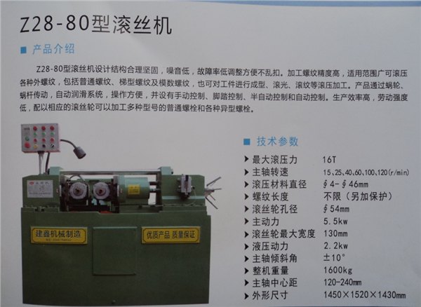 邢台哪里有卖好用的Z28-80型滚丝机
