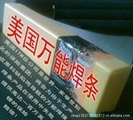 美国万能303焊条