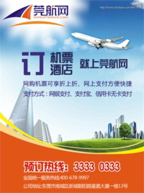 打折机票,99元1折起打折机票图,莞航网