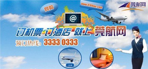 莞航网超低折扣的机票_国内1折起特价机票_1折起特价机票