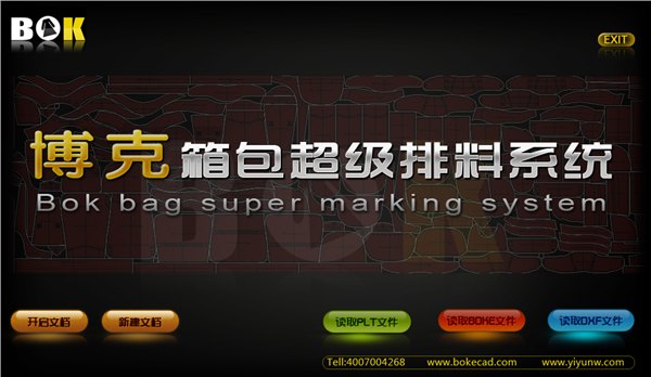 博克箱包超级排料系统