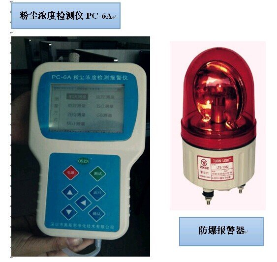 奥斯恩新款PC-6A防爆粉尘测试仪PC-6A检测仪隆重上市