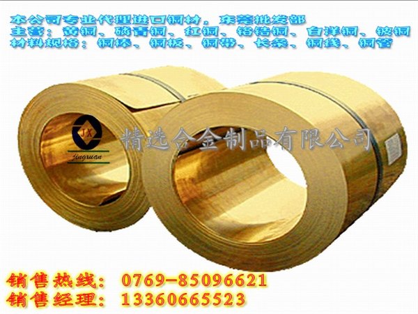H70黄铜带 H70耐磨黄铜带