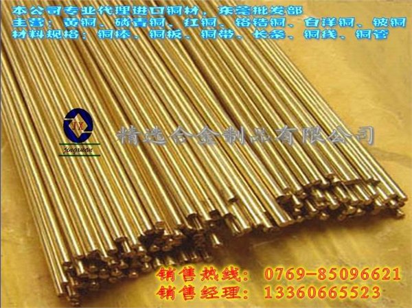 供应进口黄铜棒C27200