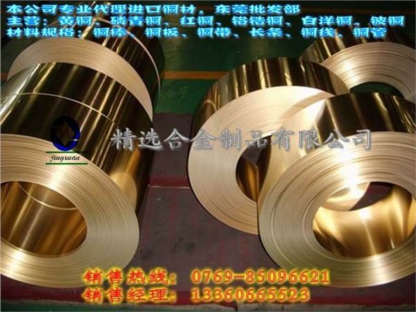 精选批发CuZn33黄铜带 CuZn33黄铜批发
