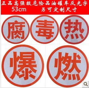 【推荐】山东最好的危险品标识生产厂家，无需比价，