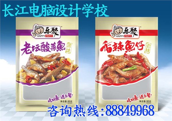 学平面产品包装设计要选正规的专业学校  长江设计