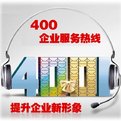 深圳专业的400电话办理申请平台公司