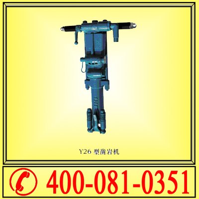 手持式凿岩机 Y26型