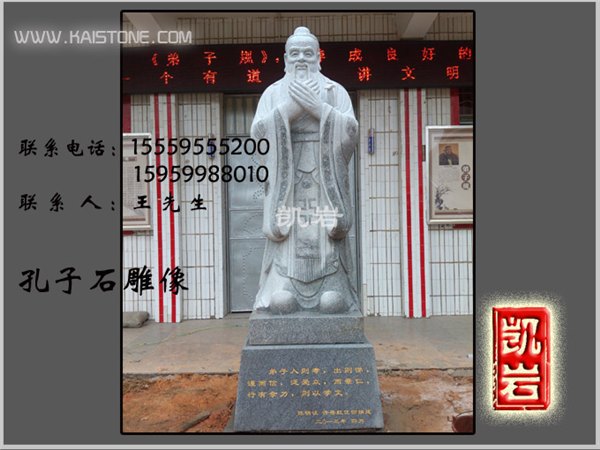麻石孔子雕塑 汉白玉孔子雕塑 花岗岩孔子雕塑【凯