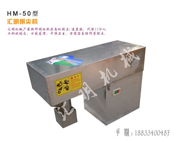 河北汇明机械厂专业生产各种抿尖面机认准汇明品牌