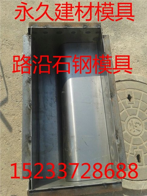 预制路沿石钢模具、水泥路沿石模具