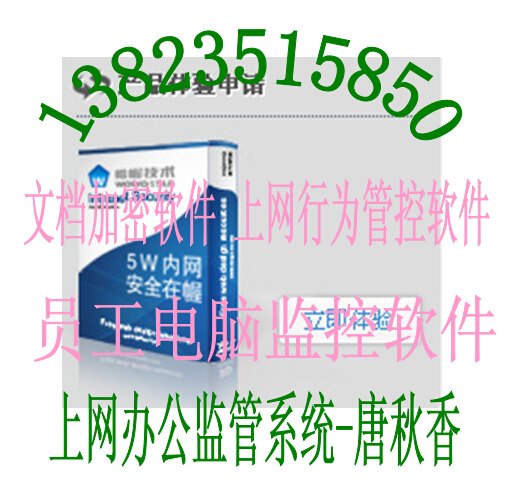 深圳哪家电脑软控软件文档加密软件安全帷幄技术怎么样询唐秋香