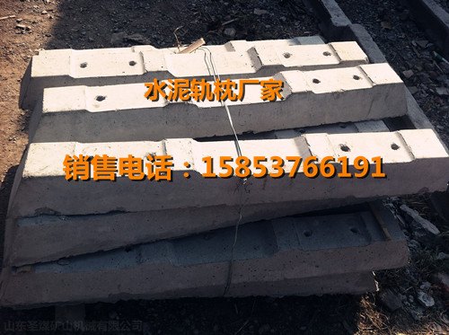 矿用水泥轨枕  12Kg水泥枕木厂家