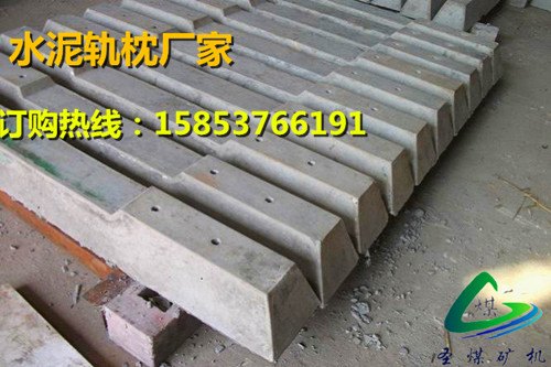 900轨距水泥枕木  30Kg常用水泥轨枕