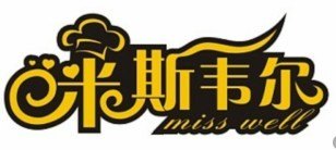 米斯韦尔蛋糕店一年来两次，每次都有新感觉。
