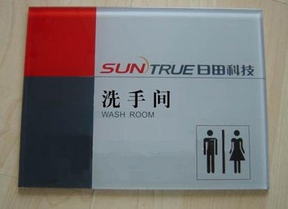 合肥亚克力指示牌公司 合肥亚克力指示牌制作厂家【