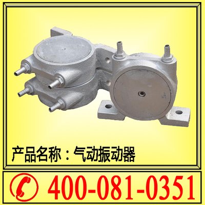 气动振动器 喷浆机气动振动器