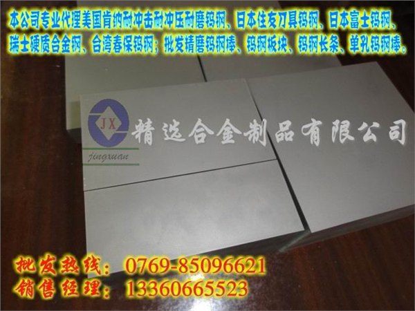 CD-30美国进口钨钢薄板